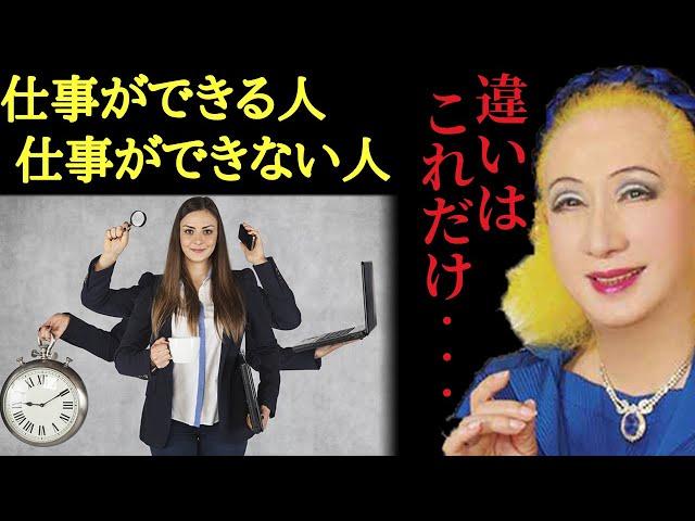 【美輪明宏】これで仕事がデキるようになります！人生が激変するお話しです。そして成功したら嘘でもいいからこうして下さいね…