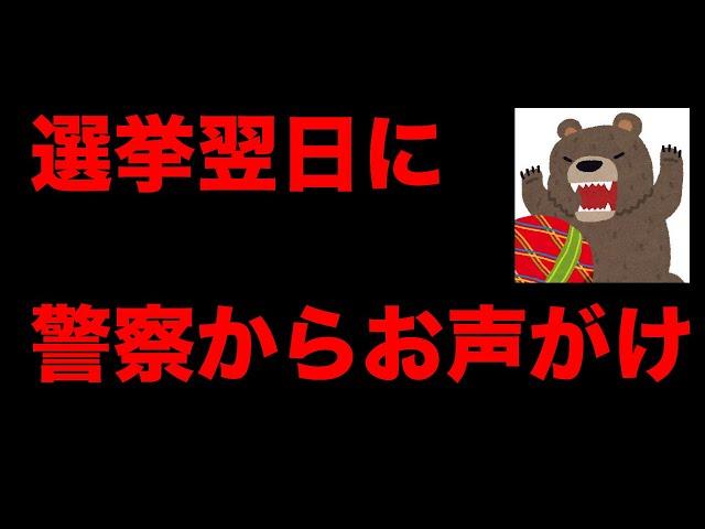 兵庫県警が立花孝志氏を任意聴取へ　その内容とは？