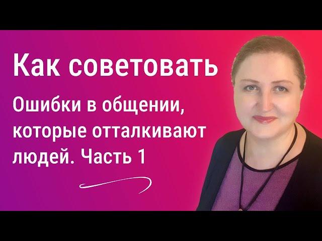 Сами просят советы и сами недовольны