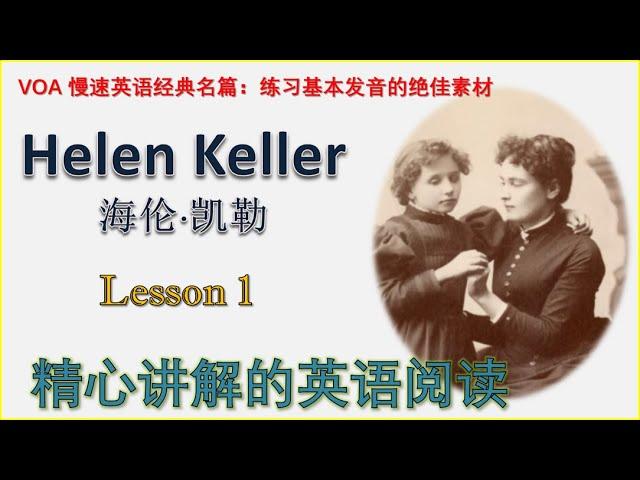 Helen Keller  Lesson one  海伦•凯勒  第一课