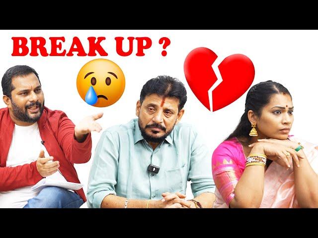 ప్రేమ కథ అంతమా? Duvvada Srinu, Madhuri Love Story | BreakUp