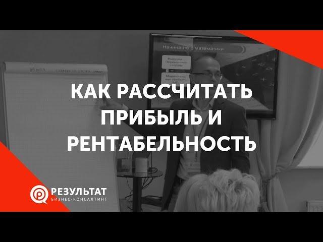 Расчет маржинальной прибыли и рентабельности вашего бизнеса (новая версия в описании)