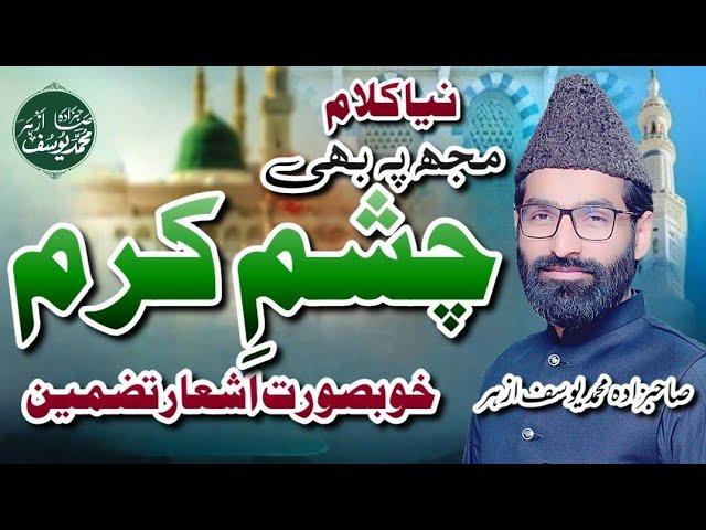 Muj Pay Bhi Chashm E Karam  | By Sahibzada Muhammad Yousuf Azhar | Tazmeen | New Naat |