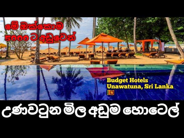 උණවටුනේ මිල අඩුම හොටෙල් 05 | Best Budget Hotels Unawatuna, Sri 