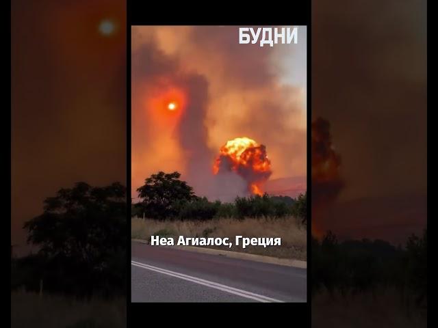 Лесные пожары в Греции продолжаются #Греция #пожар #shorts