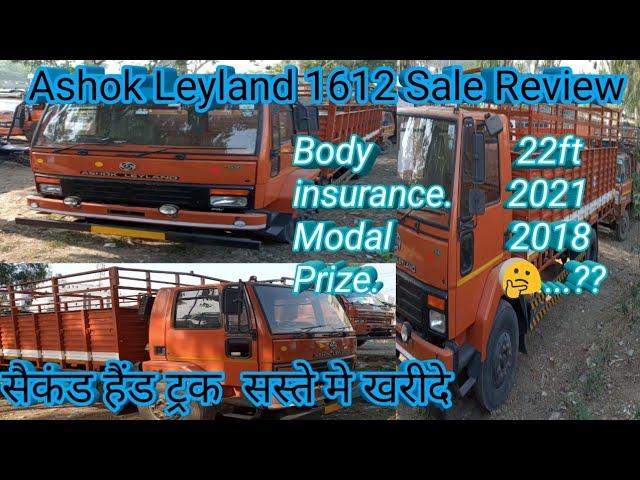 ASHOK LAYLAND 1612 Sale Review ,Second hand Truck for Sale Haryana , Truck Review , Sarb Technology