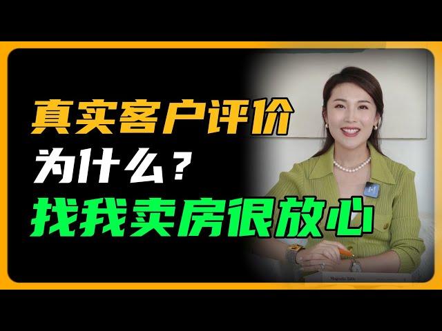 如何卖房更高效？Marie教你解决卖房中的难题！