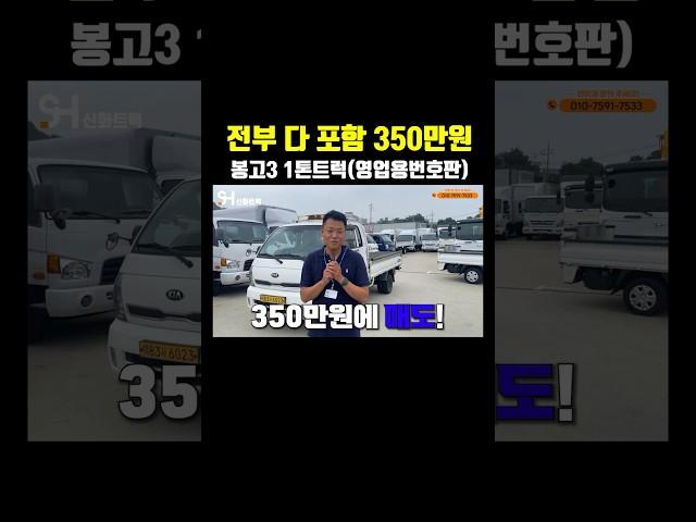 전부 다 포함 350만원 “봉고3 1톤트럭” (영업용번호판)