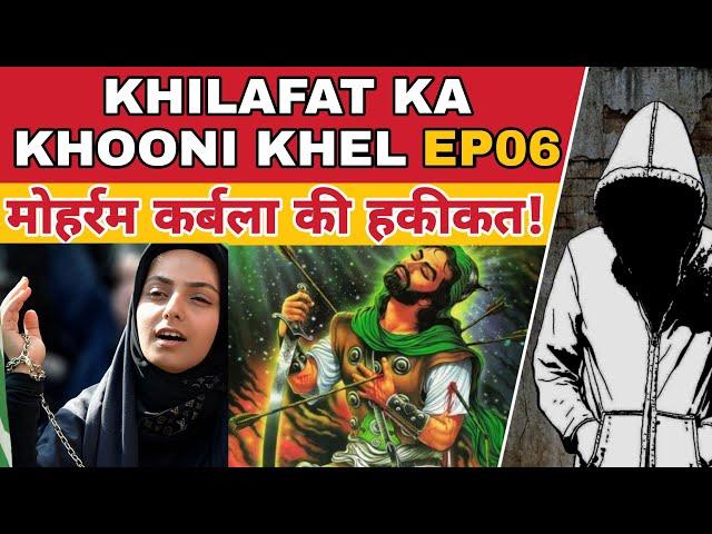 Khilafat Last Part : Karbala | Reality of history Of Karbala | kya sach mai huyi thi karbala ki jung