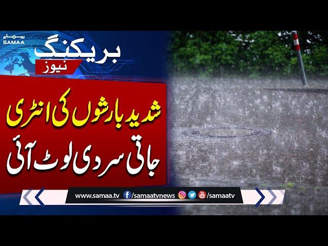 Heavy rainfall expected in Pakistan | Latest Weather Update | Samaa TV