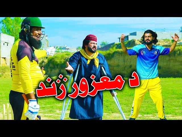 Da Mazur Jwand Social Message Video By PK TV Vines 2024 | PK TV #PolioFreePakistan @PakFightsPolio