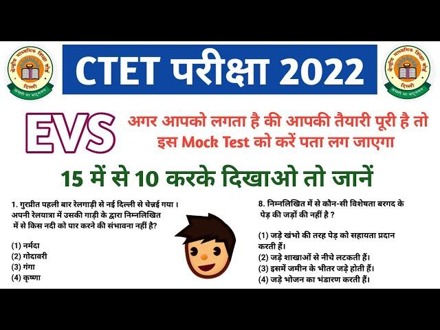 CTET 2022 || EVS Mock Test 1 ||  Top 15 EVS Important Questions || #ctet #ctet2022