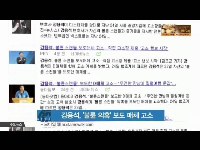 [K-STAR REPORT]Kang Yong Suk to sue against media / 강용석 변호사, '불륜 의혹' 보도 매체 고소