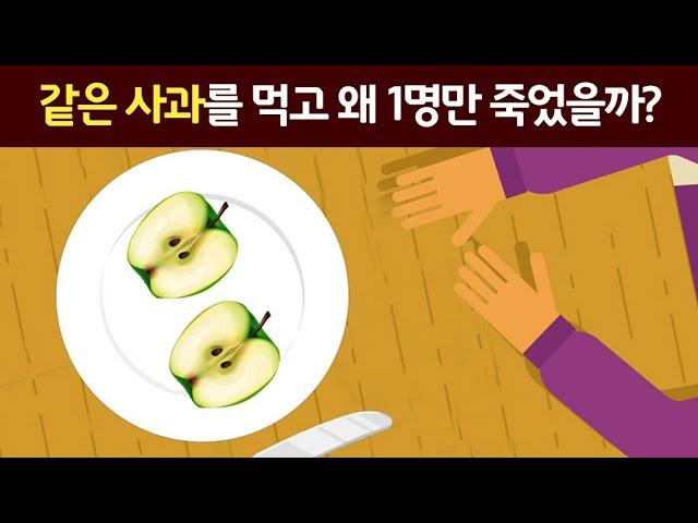 [아이큐 추리퀴즈] 아이큐 높은 사람은 쉽게 푸는 두뇌 추리문제