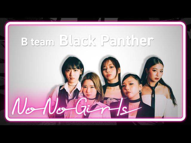 [No No Girls 3rd Round] B team ‘BLACK DIAMOND’