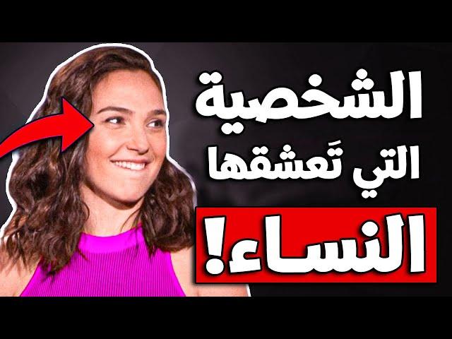 8 أسرار تجعل النساء تعشقك وستصبح مغناطيساً للنساء !