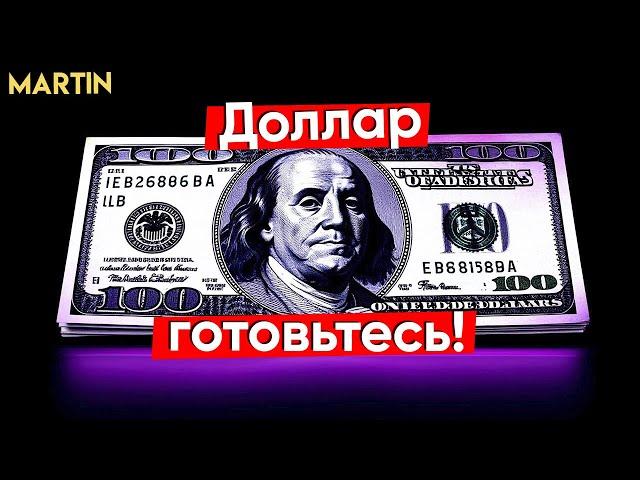 Курс доллара: ВКЛАДЫ ПОТЕКУТ В ВАЛЮТУ?! ММВБ, нефть, юань