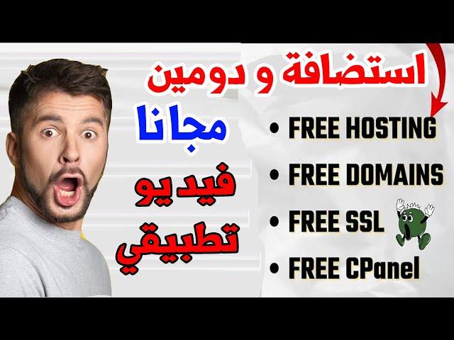 أفضل استضافة مجانية وسريعة ودومين  أفضل شركة Wordpress Cpanel استضافة رخيصة