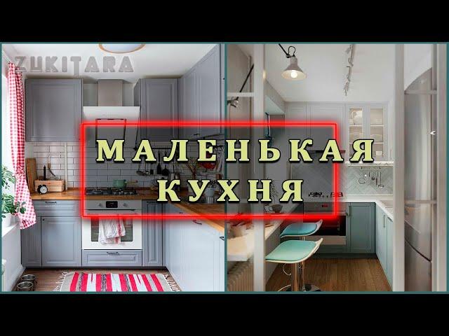 Дизайн маленькой кухни. Обзор интерьеров.