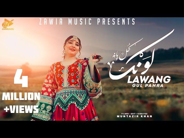 Lawang لونګ | Gul Panra | New Pashto Song 2023 | Official Video