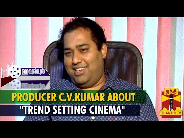 House Full : Producer C.V.Kumar's Opinion About "Trend Setting Cinema" - Thanthi TV