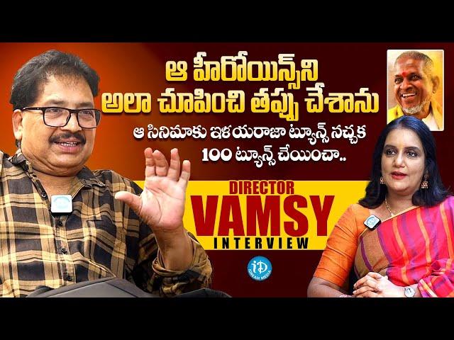 Director Vamsy Exclusive Interview | Anchor Swapna | Ilaiyaraaja | iDream Media