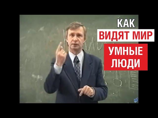 Описание очень умных людей. Смотрите до конца отрывок важный. Психология лекции.