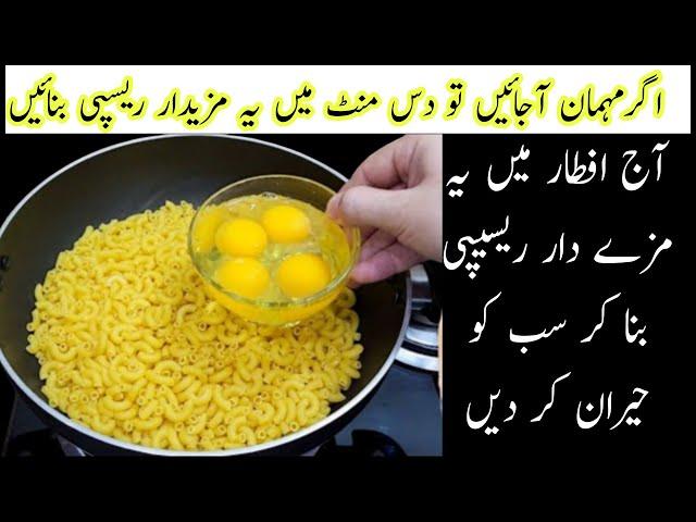 10 Minutes Recipe By ijaz Ansari | Quick And Easy Recipe | Yummy And Tasty Recipe |