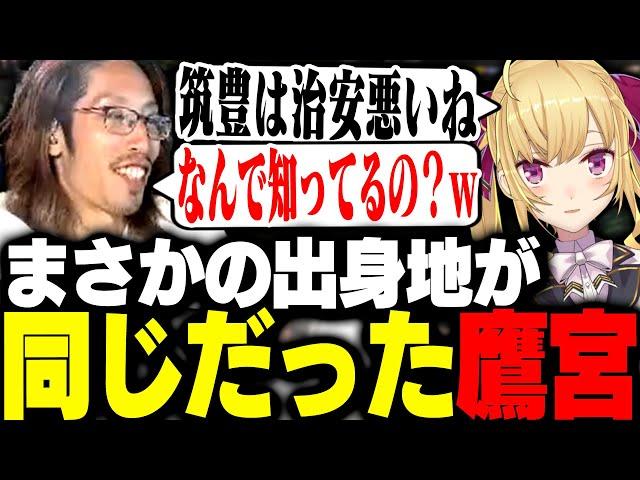 まさかの同郷だったことが発覚したSHAKAと鷹宮リオン【MadTown GTA】