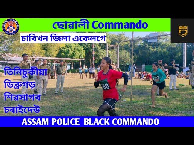 Assam Police Commando  ৷ Black Commando  ৷ ছোৱালী Commando