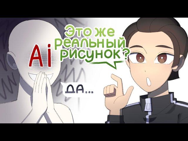 пытаюсь найти реальный арт среди рисунков AI