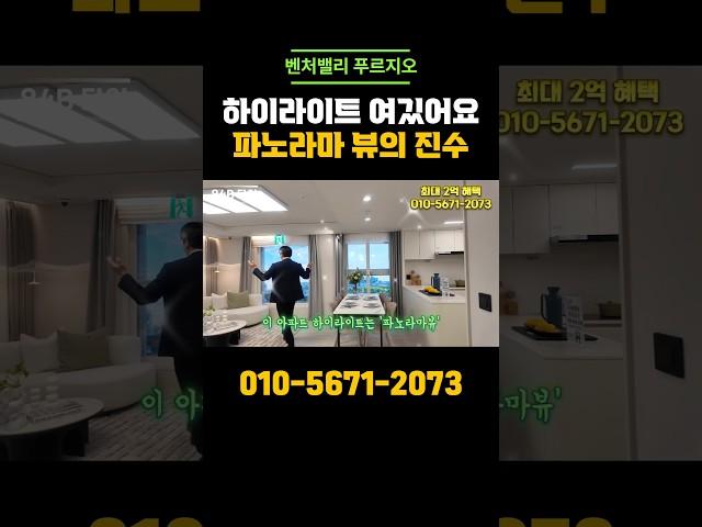 벤처밸리푸르지오 파노라마 뷰의 진수 #대구신축아파트 #부동산 #대구미분양아파트 #인테리어