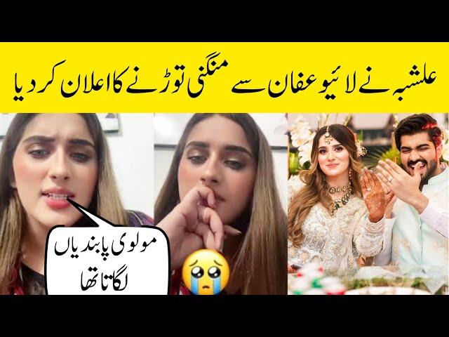 Alisbah Anjum break up with Affan Malik