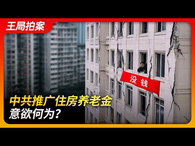 What is the Chinese Communist Party's Intention in Promoting Housing Pensions?