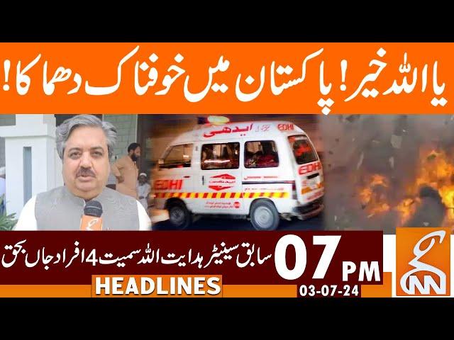 Horrible Blast in Pakistan | Ex Senator Hidayatullah killed | News Headlines | 07 PM | 03 July 2024