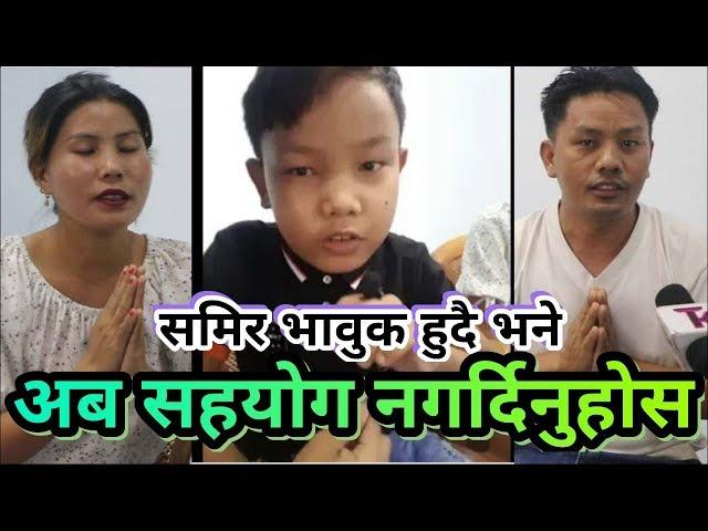 समिर तामाङले रुदै भने...अब मलाई सहयोग नगर्नुहोस ... Bhagya Neupane || Tattato Khabar || Samir Tamang