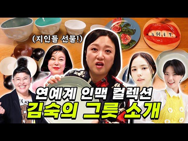 Each line of fancy utensils that she got from her celebrity friends (feat. Lee Youngja, Min Hyolin)