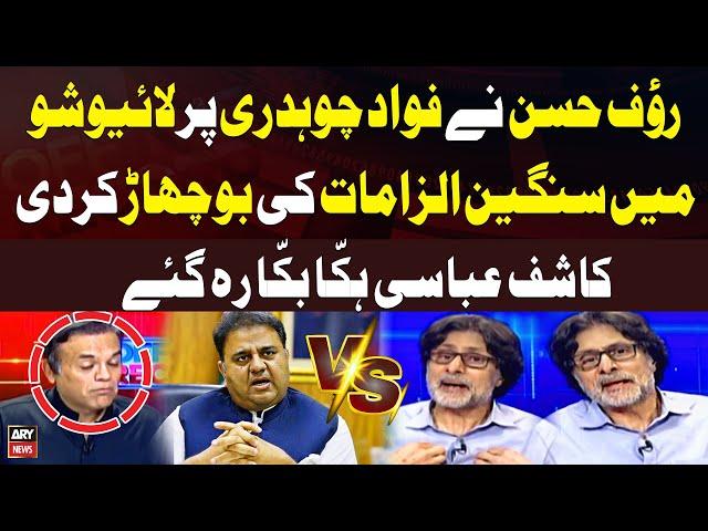 Rauf Hassan's Serious Allegations on Fawad Chaudhry in Live Show