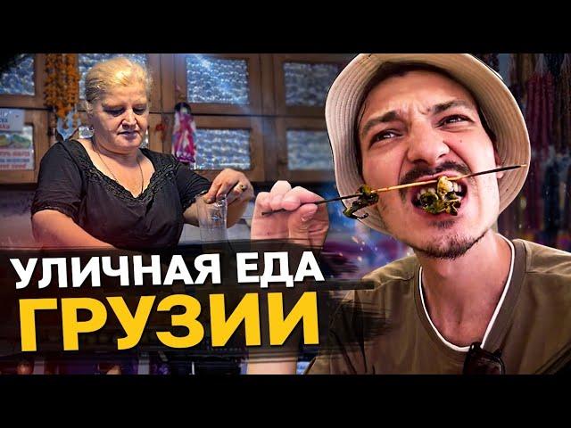 УЛИЧНАЯ ЕДА ГРУЗИИ 2021. Домашнее вино, Необычный суп. Обзор и цены street food Батуми