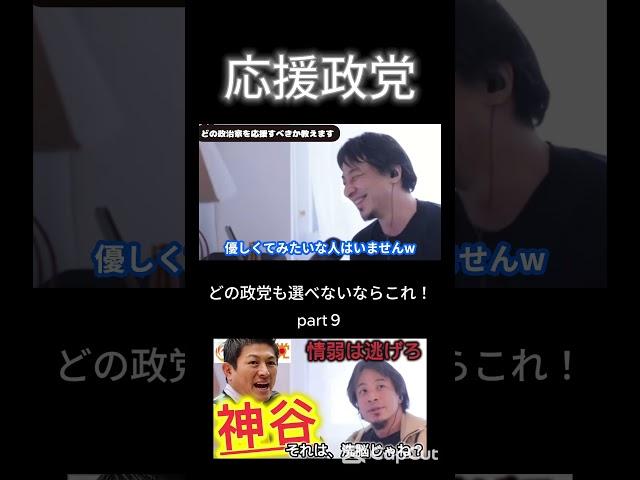 【鬼才の神谷】参政党、神谷宗幣の計算高い術にひろゆきも唖然。選択的夫婦別性が進むのも神谷の戦略なのか。【ひろゆき切り抜き】part９ #shorts  #ひろゆき #切り抜き