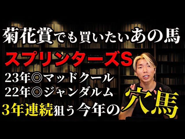 菊花賞でも買いたい馬とスプリンターズSの穴馬【2年連続穴馬本命好走中】