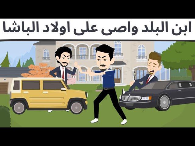 مربى اولاد الباشا روعه