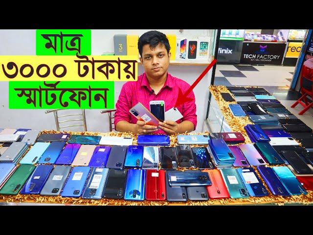 মাত্র ৩০০০ টাকায় স্মার্টফোনused mobile price in bdUsed Phone Price In BD 2021 । Saiful Express