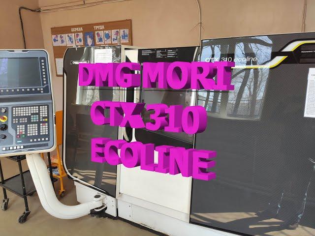 Фрезеровка шестигранника на ЧПУ DMG MORI CTX310 ECOLINE