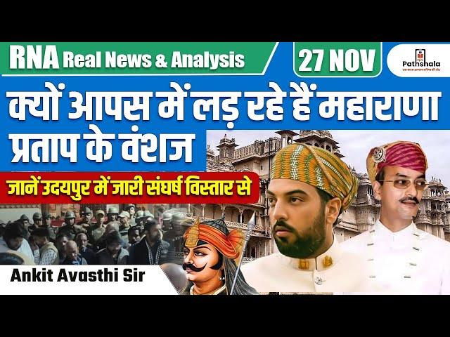 Why Are Maharana Pratap’s Descendants Fighting? | Udaipur Conflict Explained | By Ankit Avasthi Sir