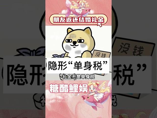 我們是朋友 我們都希望對方能夠幸福 #朋友  #禮金  #感動瞬間  #結婚  #大數據推薦給有需要的人