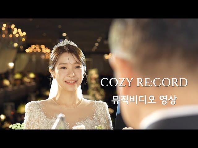 [코지레코드] 상록아트홀 본식DVD ‍️ 뮤직비디오 영상 l 본식영상 l 웨딩영상 l