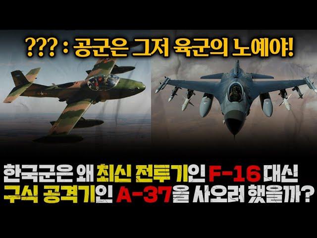 The A-37 Dragonfly, the attack aircraft that Korea almost introduced instead of the F-16