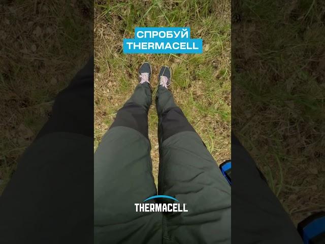 Набридли комарі? Thermacell допоможе 