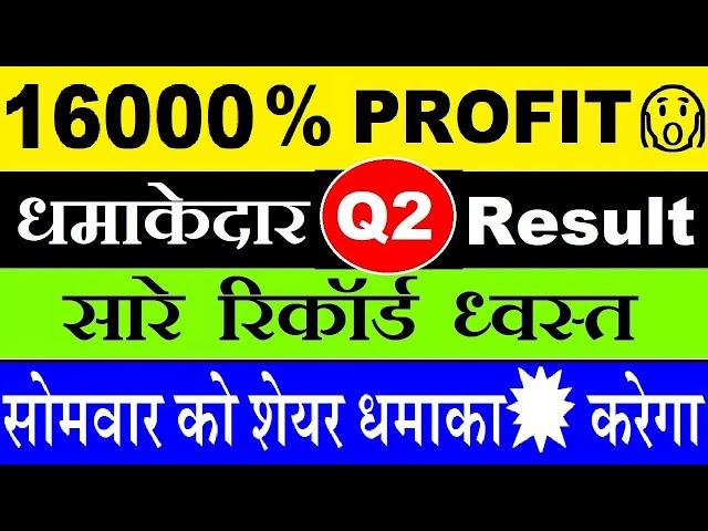 16000 % PROFIT रिकॉर्ड BREAKING RESULTS सिर्फ़ 1 Stock Q2 RESULT DETAIL ANALYSIS TATA SHARE SMKC